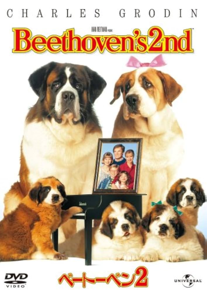Amazon.co.jp: ベートーベン2 [DVD] : DVD